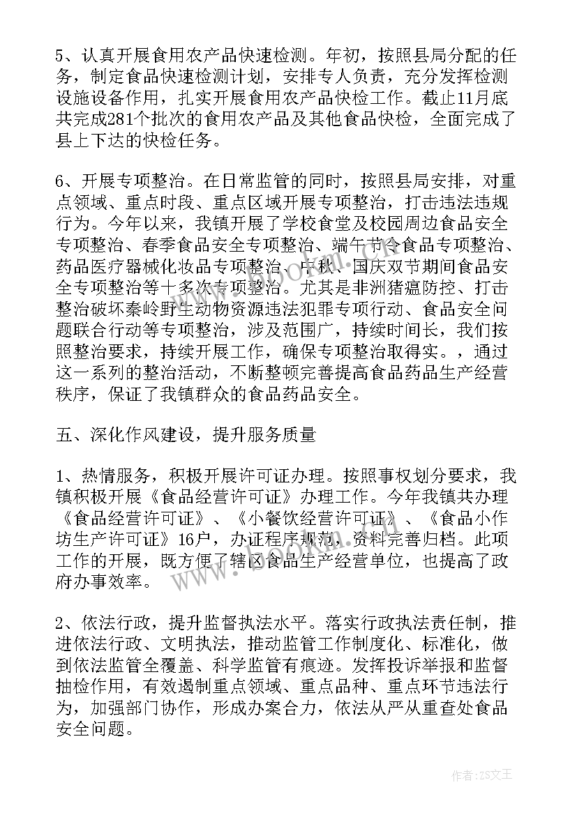 最新监所工作总结 食药监所半年工作总结(汇总5篇)