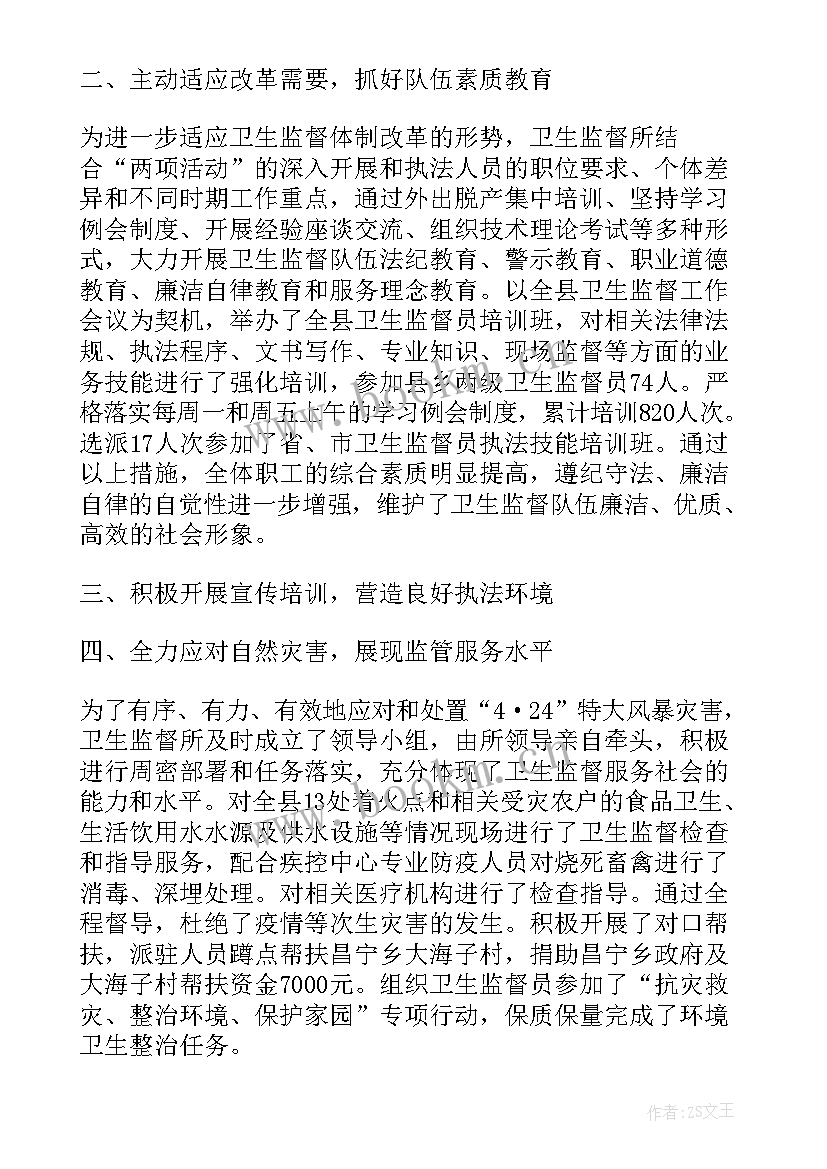 最新监所工作总结 食药监所半年工作总结(汇总5篇)