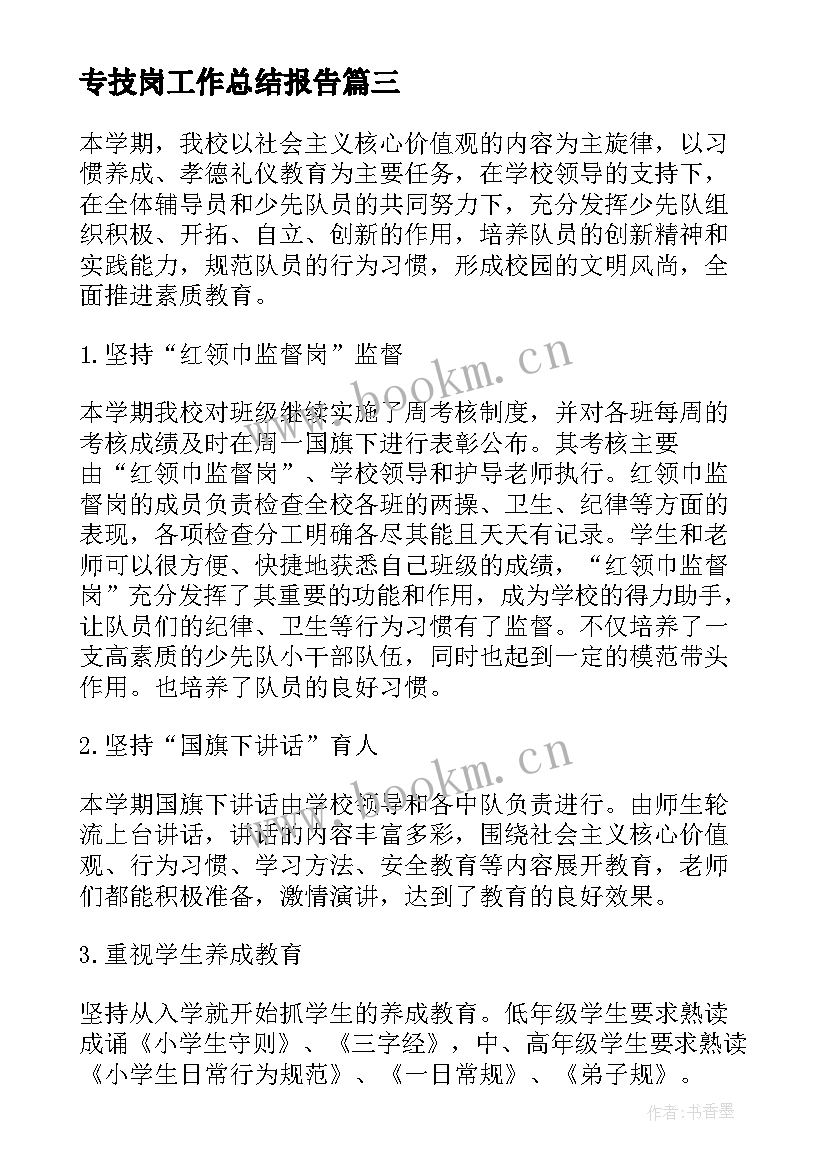 最新专技岗工作总结报告(汇总6篇)