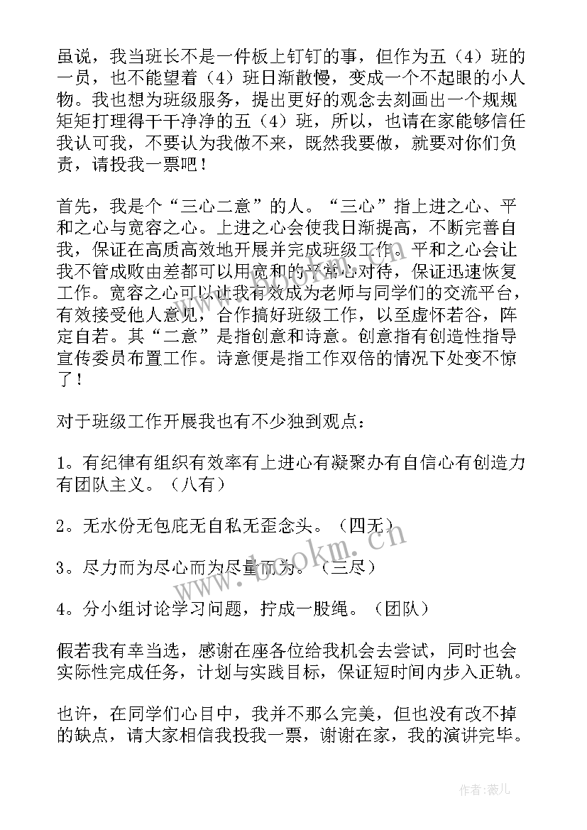 竞选校干部自我介绍(模板9篇)