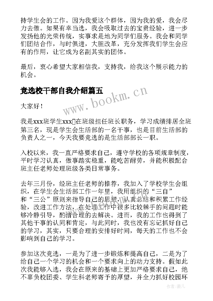 竞选校干部自我介绍(模板9篇)