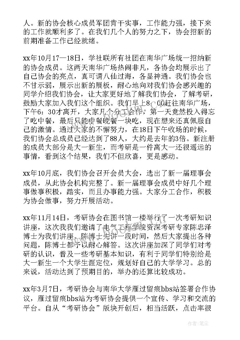 最新协会换届工作总结报告 协会工作总结(优秀9篇)