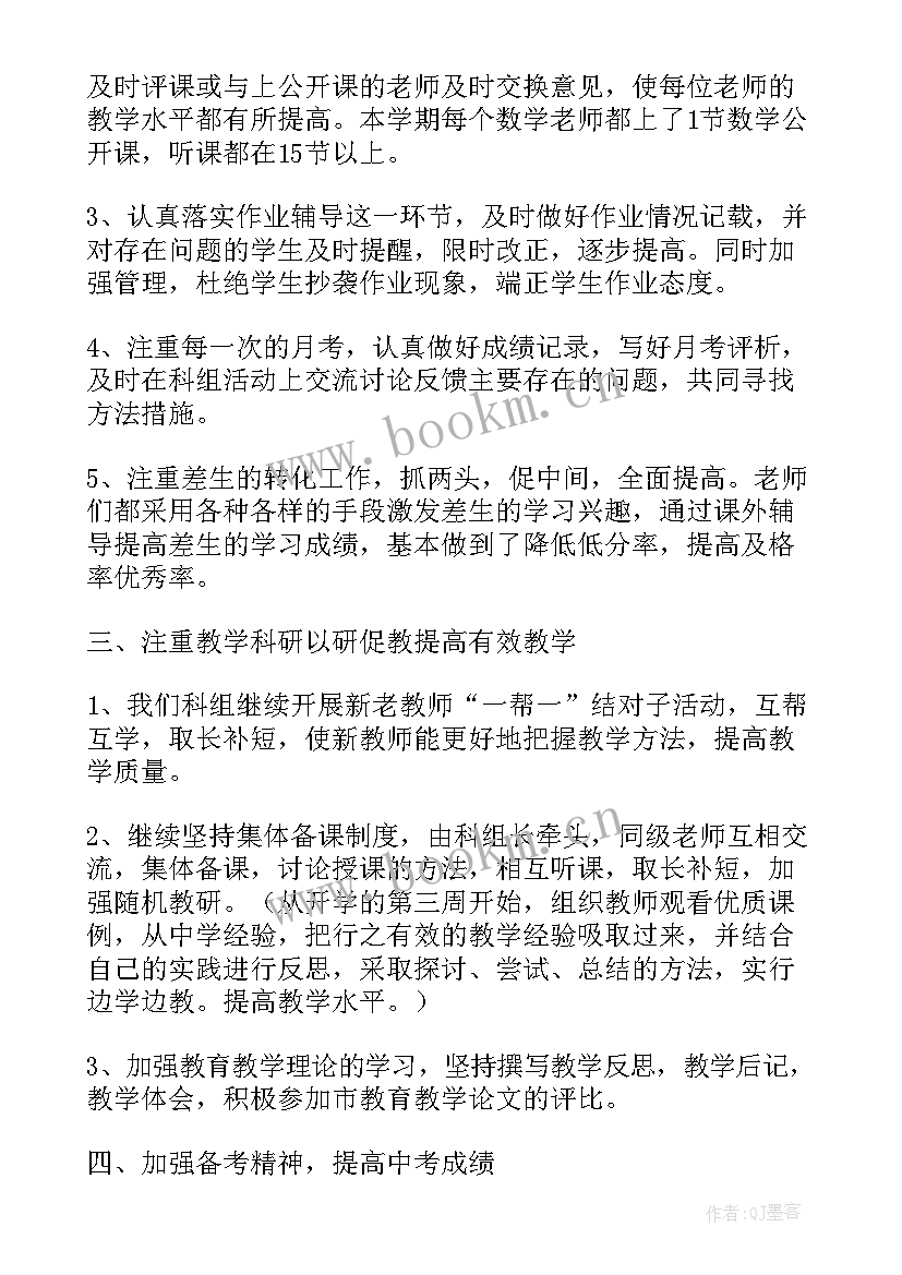 初中数学工作总结(模板6篇)