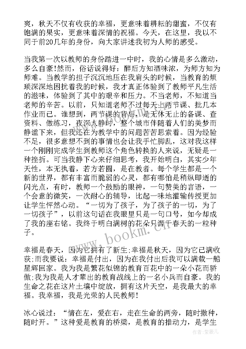 青年爱情的演讲稿题目 青年教师演讲稿题目有哪些(通用5篇)