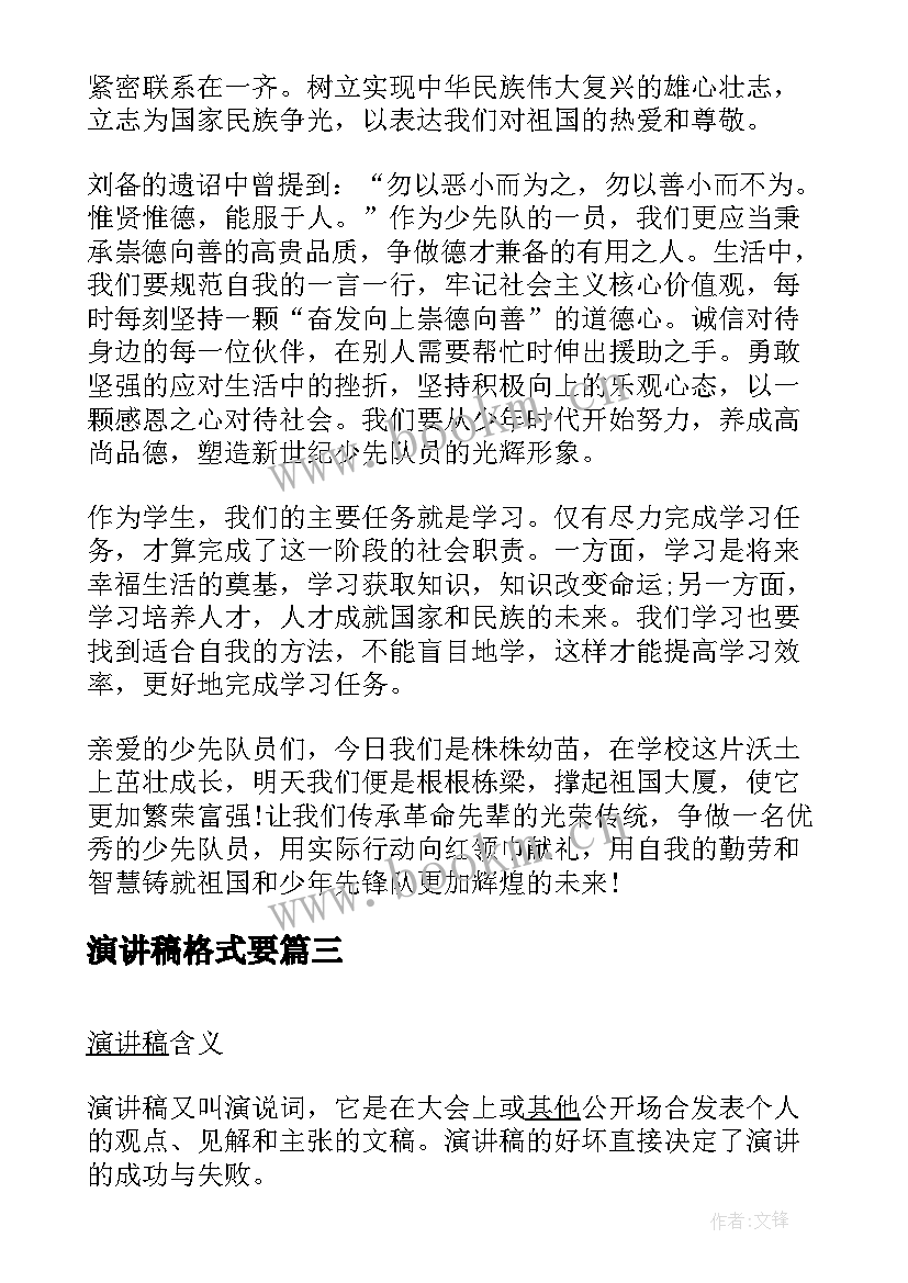 最新演讲稿格式要(实用5篇)