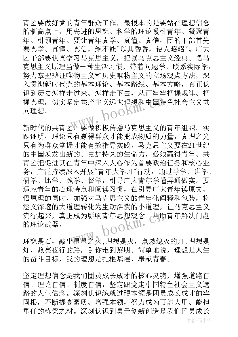 最新共青团演讲稿 共青团建团百年演讲稿(优质9篇)