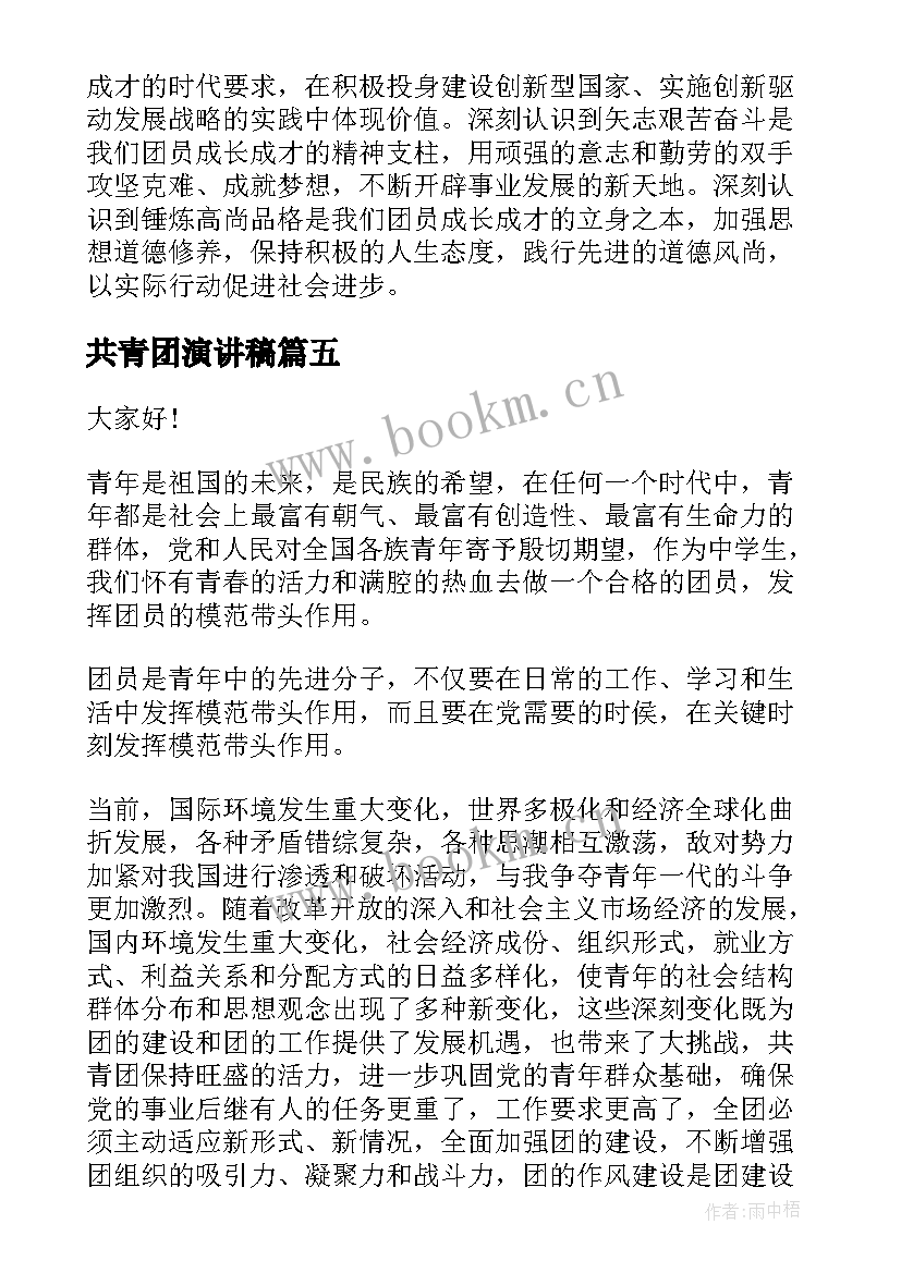 最新共青团演讲稿 共青团建团百年演讲稿(优质9篇)