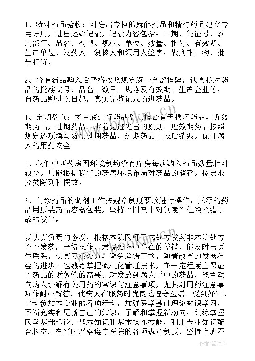 最新医院药房年终工作总结(汇总7篇)