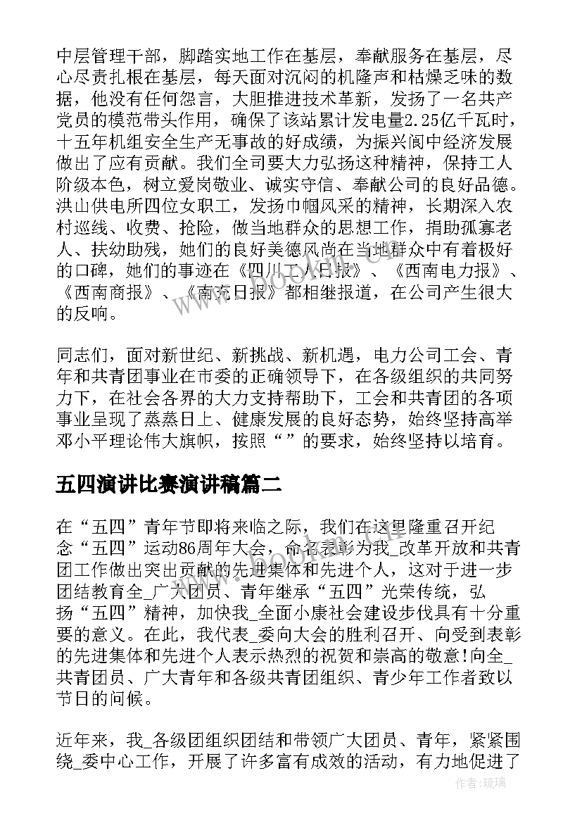 五四演讲比赛演讲稿(汇总8篇)