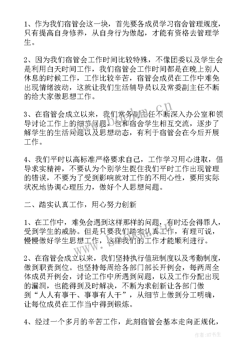 2023年宿舍总结报告(实用10篇)