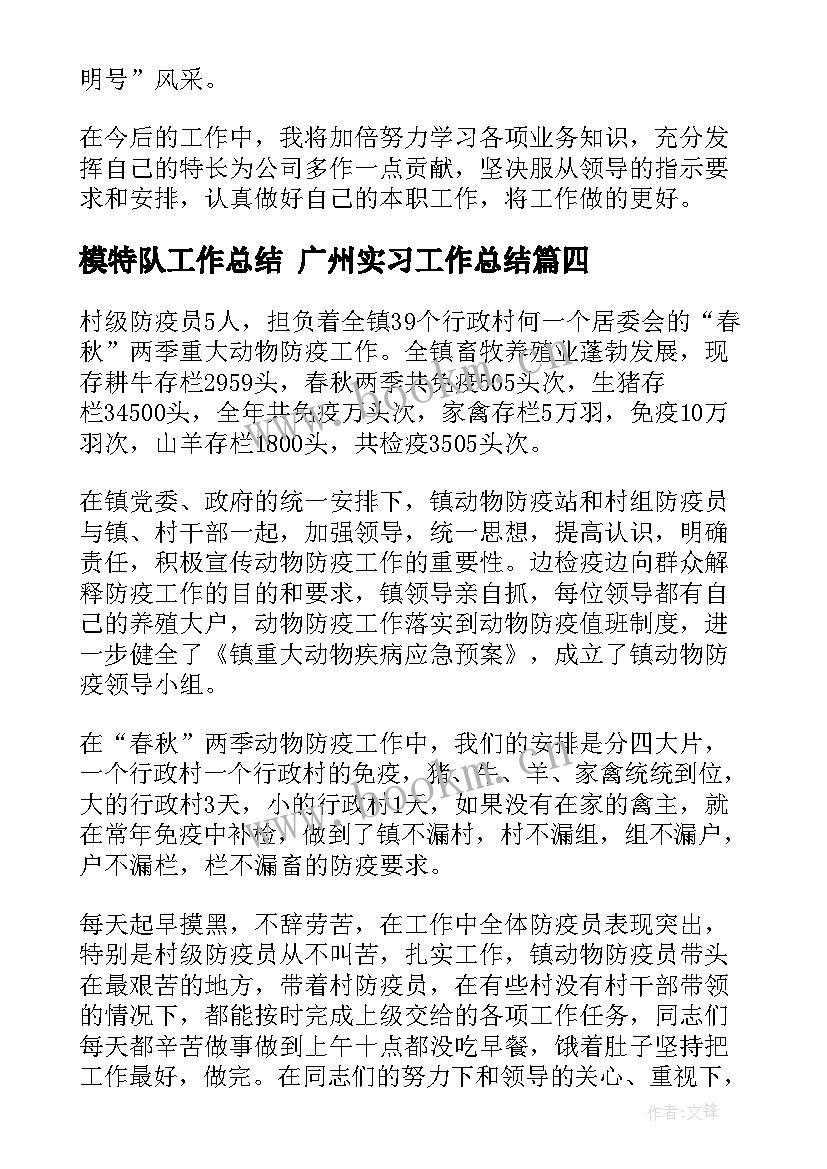 2023年模特队工作总结 广州实习工作总结(通用5篇)