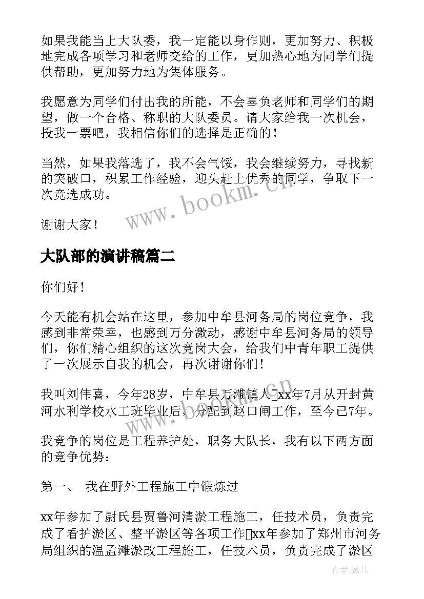 2023年大队部的演讲稿 大队委演讲稿(通用8篇)