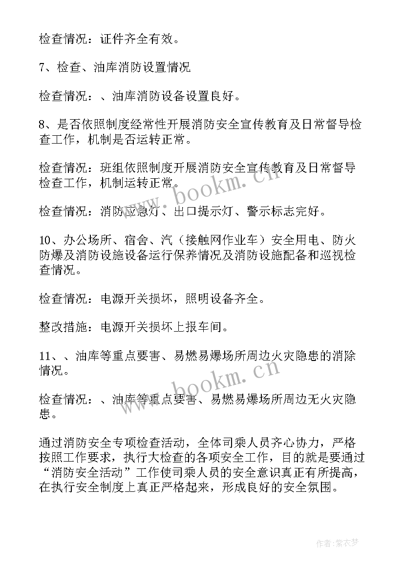 2023年消防安全工作总结 消防工作总结(通用6篇)