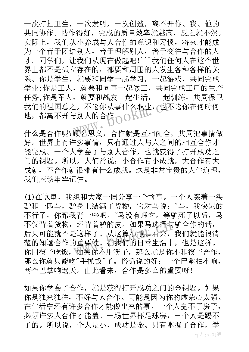 合作的演讲稿(通用9篇)