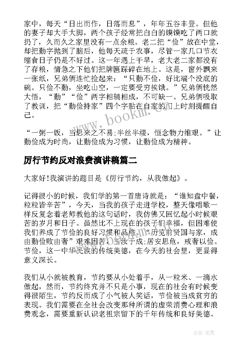 2023年厉行节约反对浪费演讲稿(模板5篇)