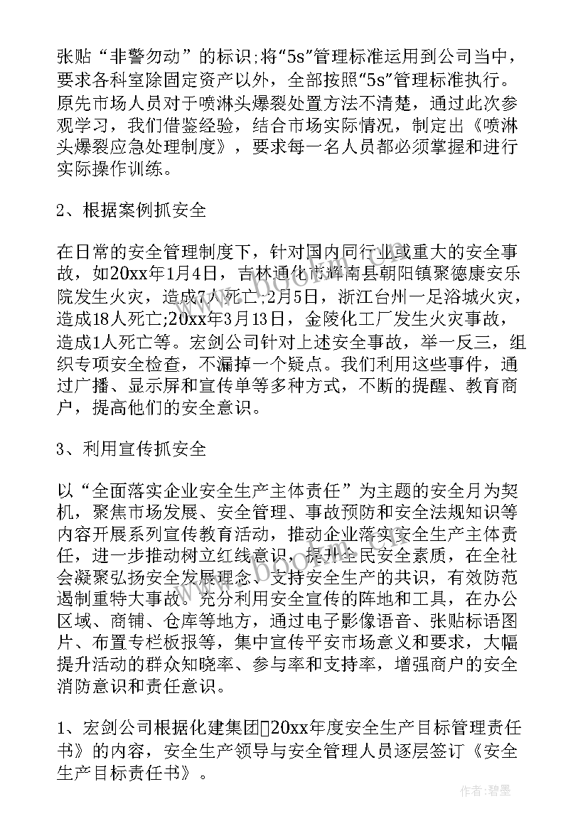 最新单位安全稳定工作总结(优秀9篇)