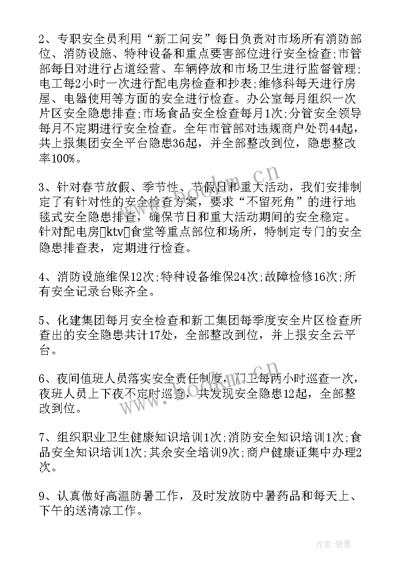 最新单位安全稳定工作总结(优秀9篇)