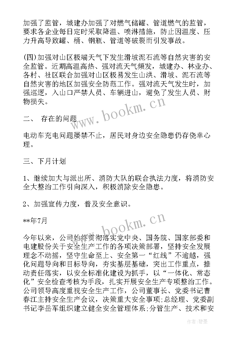 最新单位安全稳定工作总结(优秀9篇)