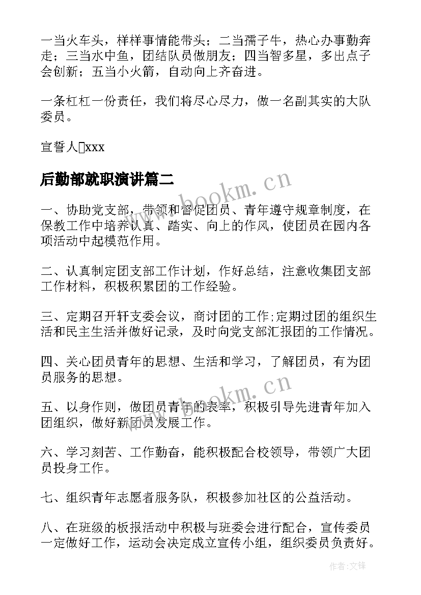 后勤部就职演讲(模板5篇)