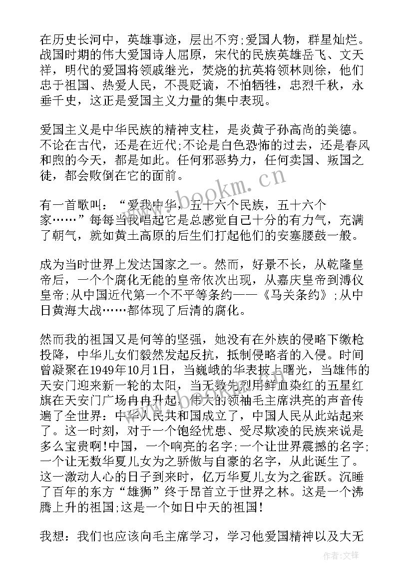 最新爱国主义国防演讲 国防爱国的演讲稿(汇总6篇)