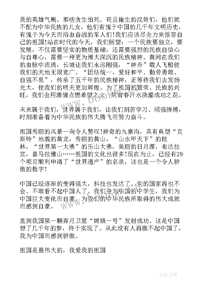 最新爱国主义国防演讲 国防爱国的演讲稿(汇总6篇)