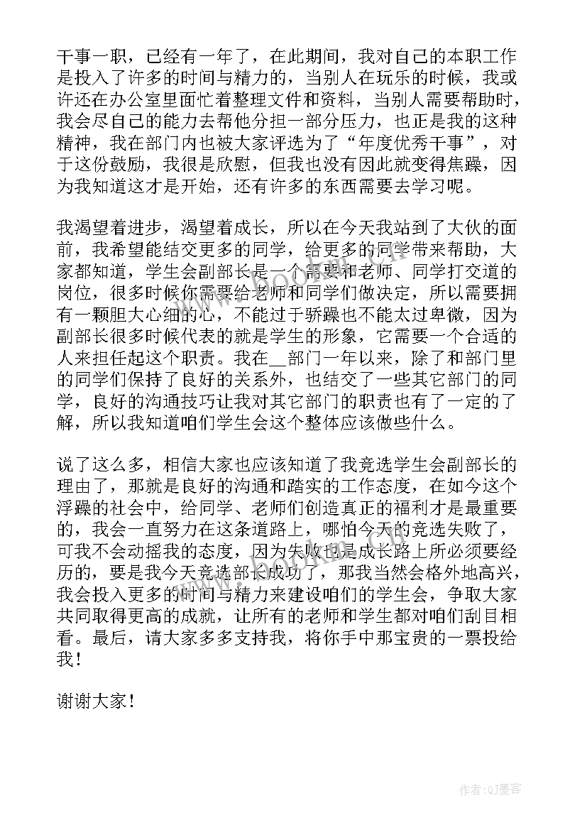 学校竞选后勤副部长演讲稿 副部长竞选演讲稿(实用9篇)