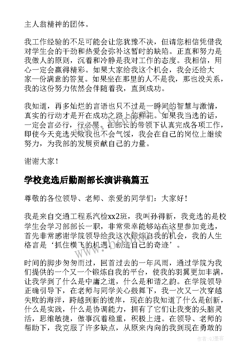 学校竞选后勤副部长演讲稿 副部长竞选演讲稿(实用9篇)