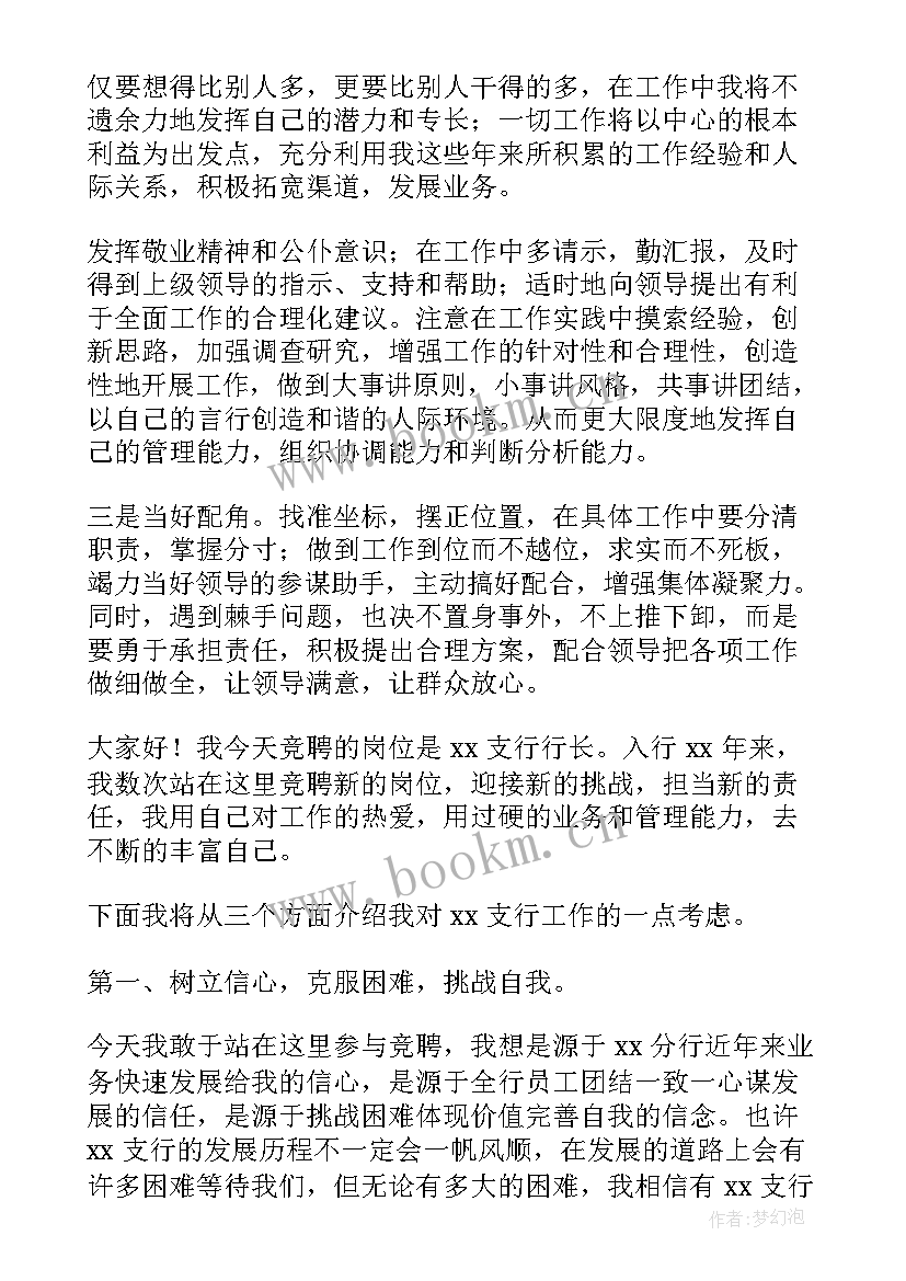 最新岗位练兵活动演讲稿三分钟 三分钟岗位竞聘演讲稿(大全5篇)