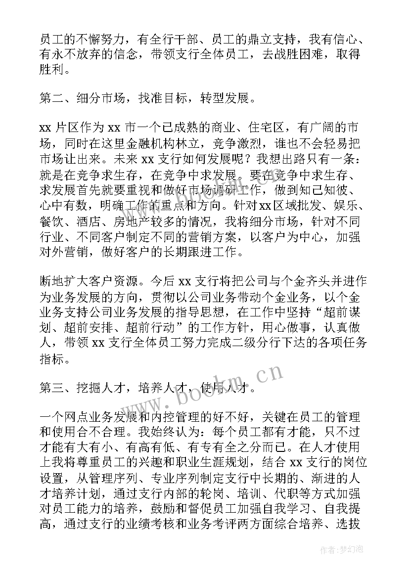 最新岗位练兵活动演讲稿三分钟 三分钟岗位竞聘演讲稿(大全5篇)