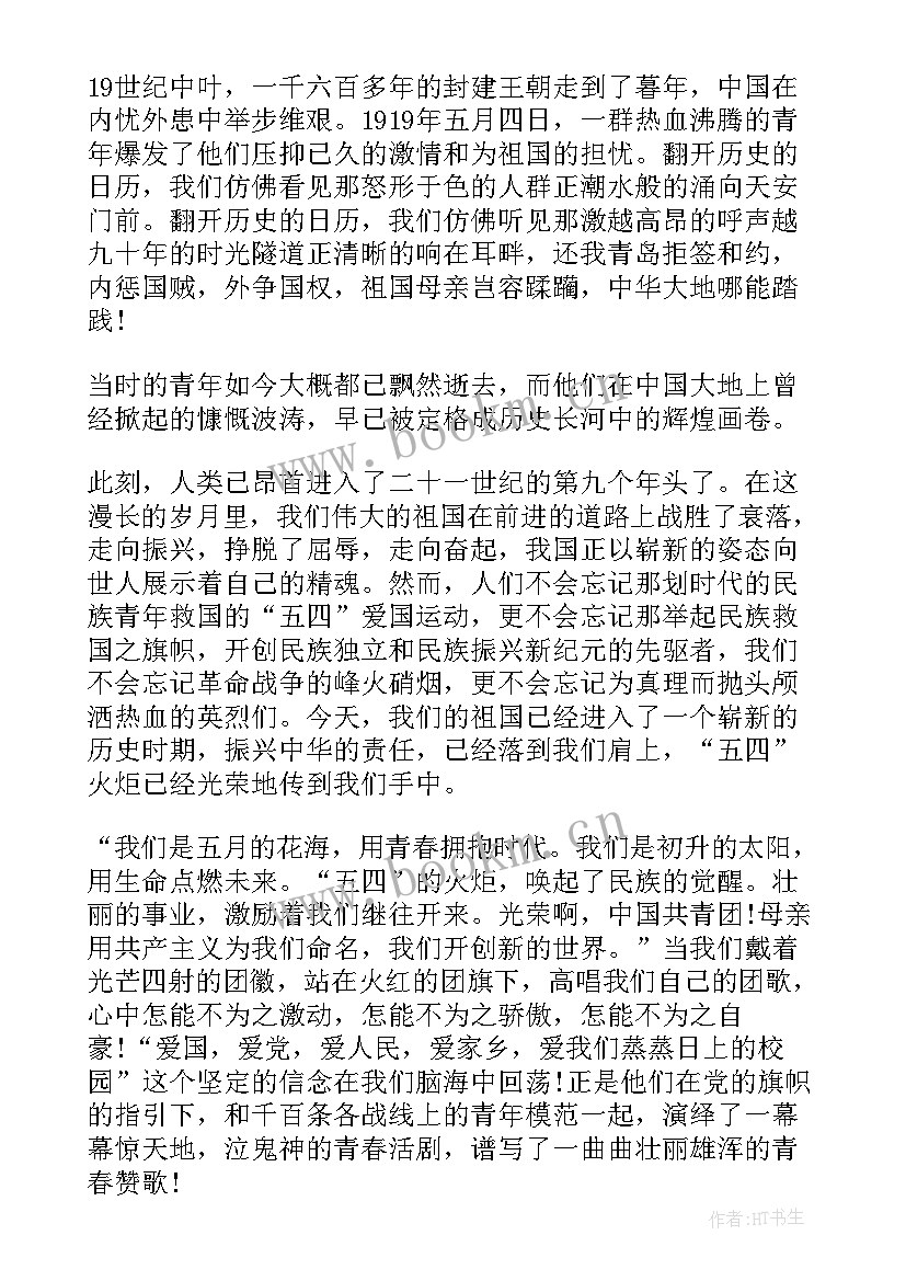 最新建党百年团员演讲 建团百年演讲稿(优秀7篇)