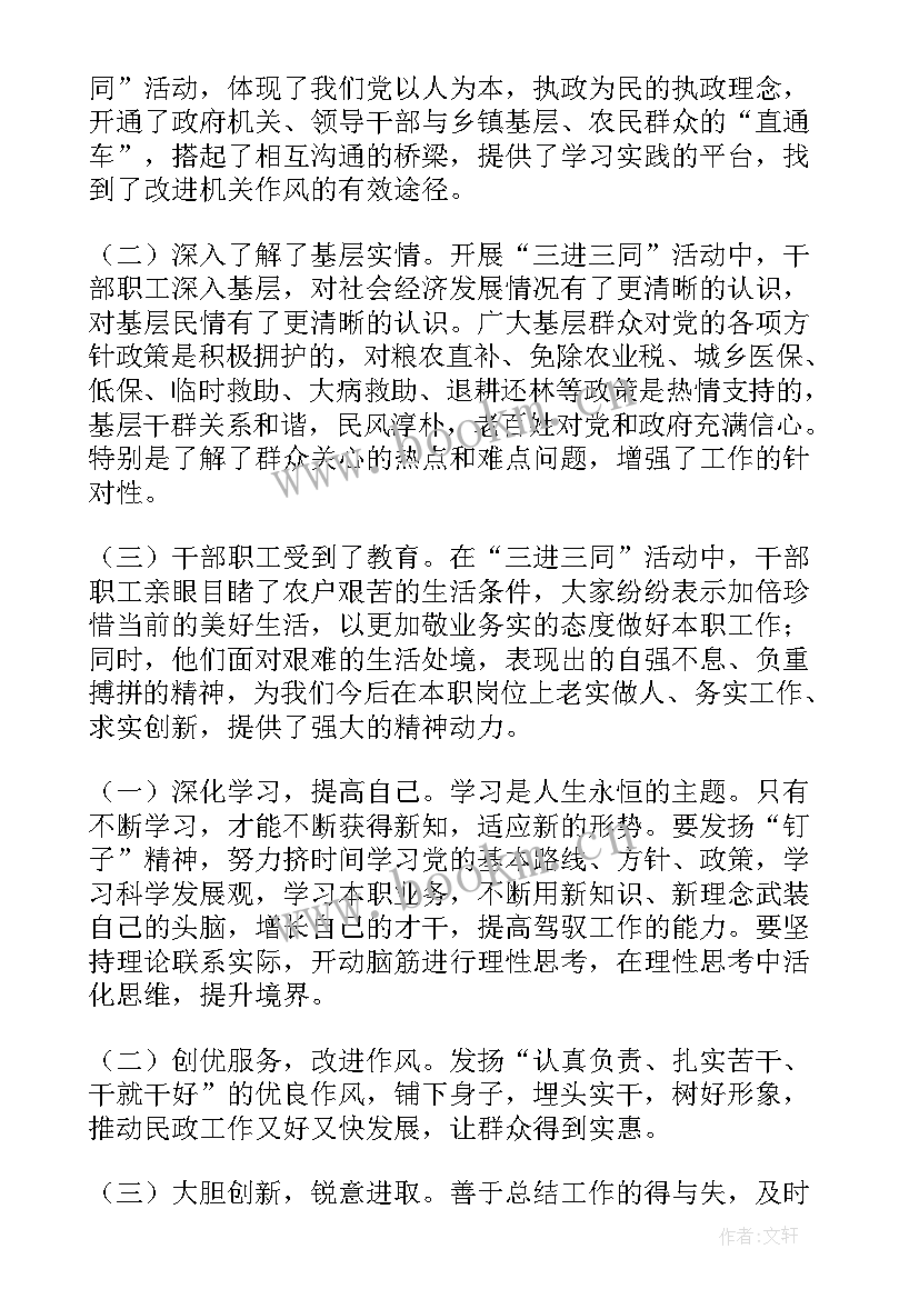 最新落实三进工作方案(汇总5篇)