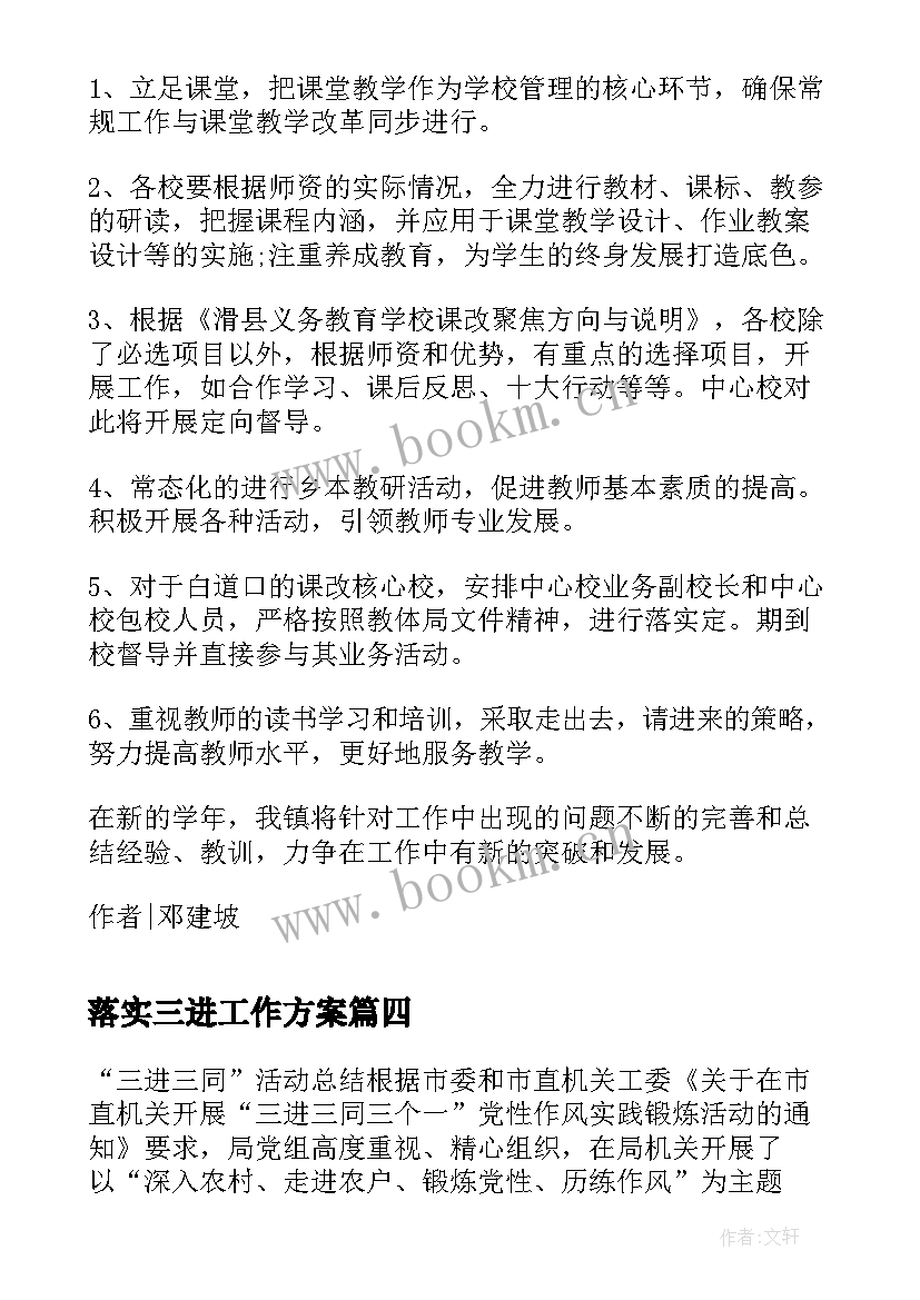 最新落实三进工作方案(汇总5篇)