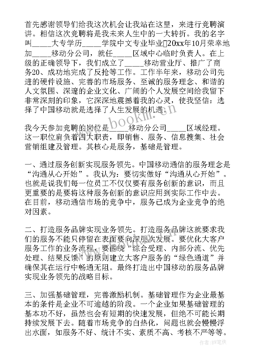 介绍区域演讲稿(大全7篇)