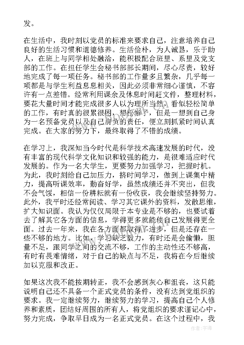 2023年局长试用期满转正报告(通用8篇)