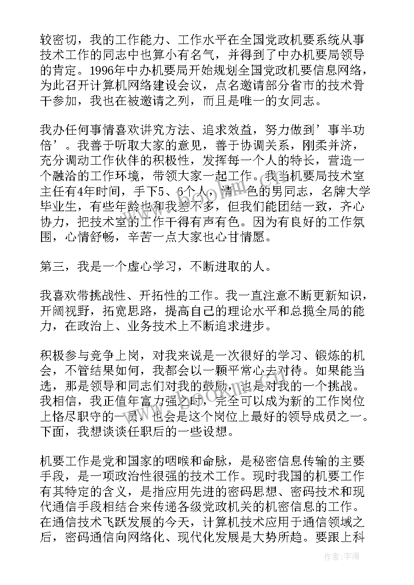 2023年局长试用期满转正报告(通用8篇)