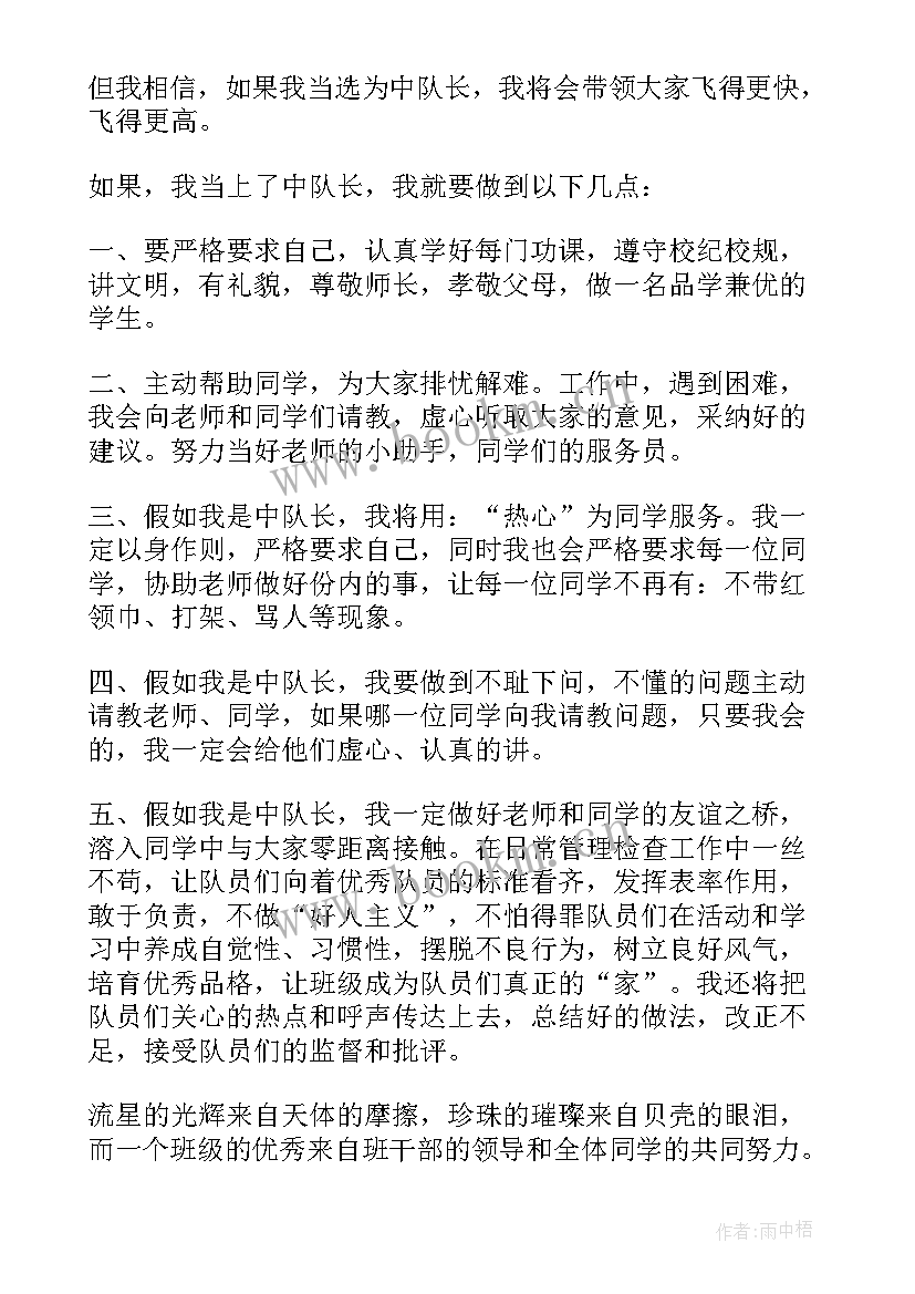 2023年竞选中队演讲稿分钟 中队长竞选演讲稿(精选6篇)