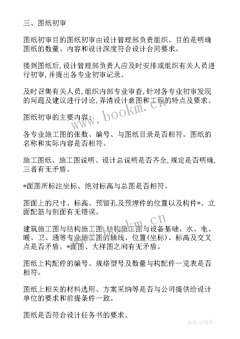 最新审核岗工作总结(大全5篇)