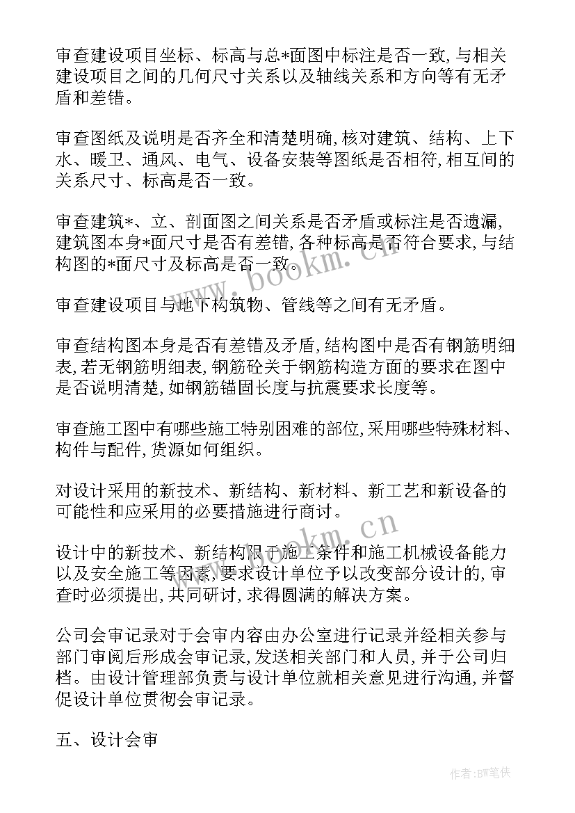 最新审核岗工作总结(大全5篇)