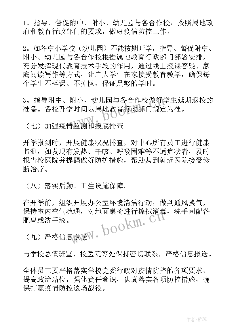 躺平or不躺平演讲稿 疫情防控不能躺平专项工作方案(大全5篇)