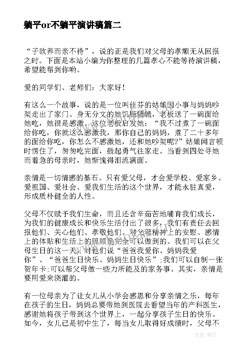 躺平or不躺平演讲稿 疫情防控不能躺平专项工作方案(大全5篇)