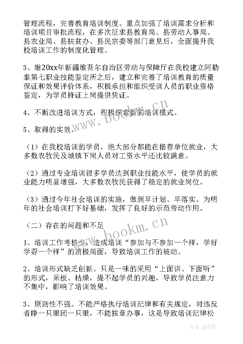 职业技能提升培训工作总结 职业技能培训工作总结(模板10篇)