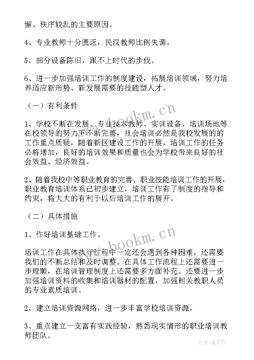 职业技能提升培训工作总结 职业技能培训工作总结(模板10篇)