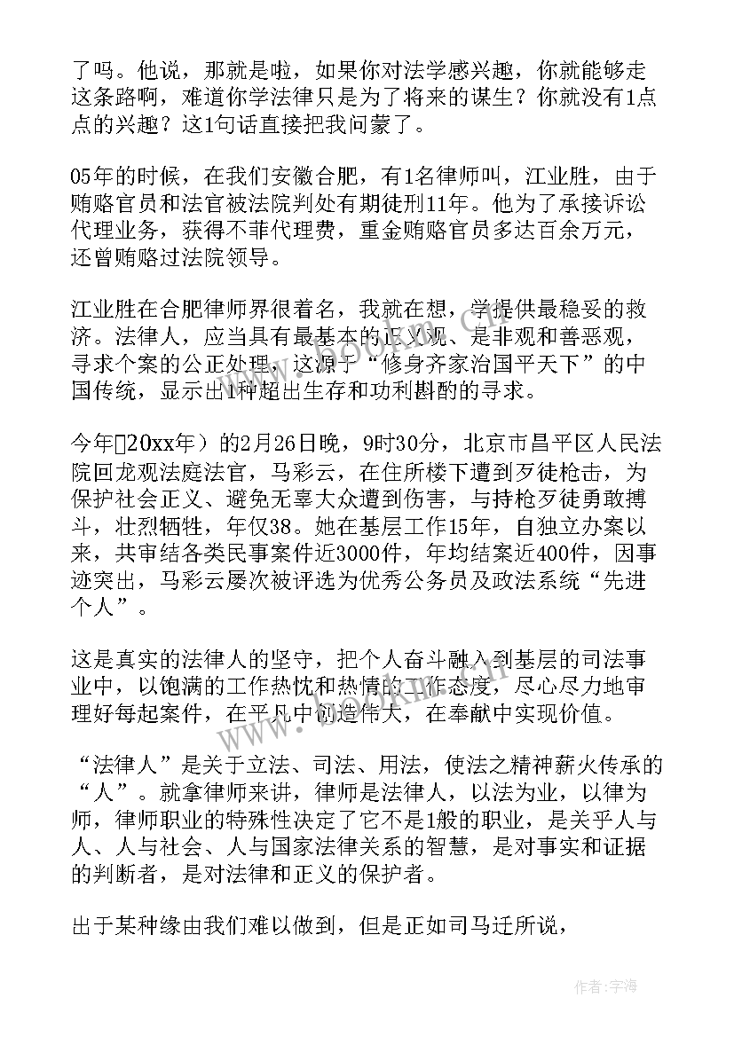 2023年法律演讲稿分钟 法律的演讲稿(优秀6篇)