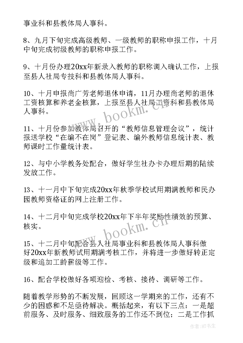 2023年新建校工作总结 高校行政工作总结(精选9篇)