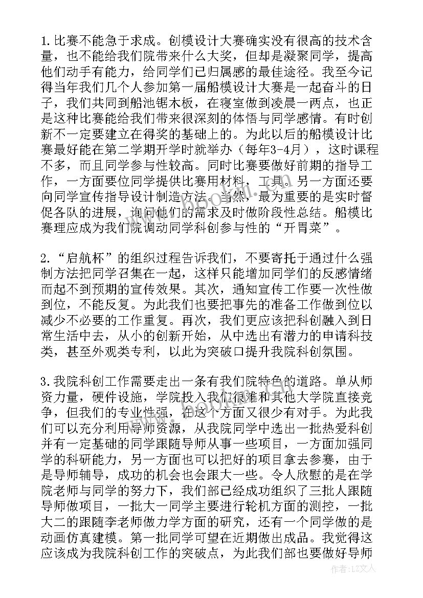 科技创新工作总结发言(实用5篇)