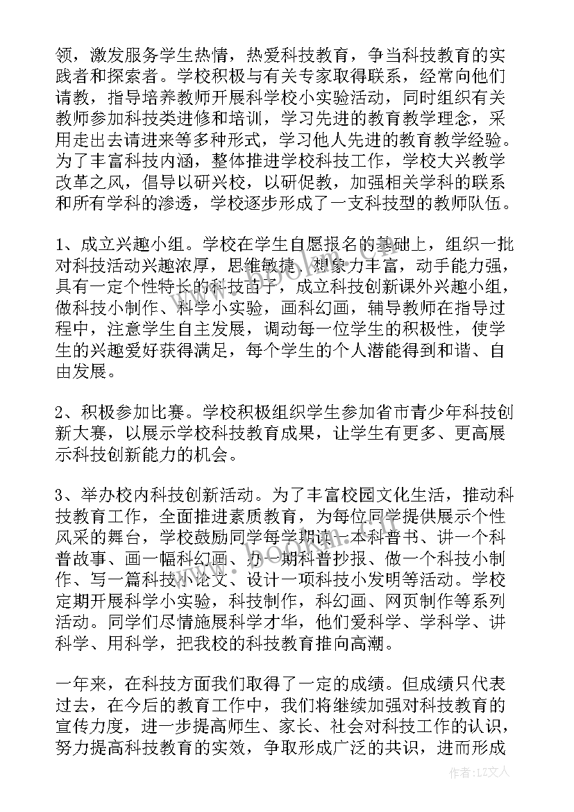 科技创新工作总结发言(实用5篇)