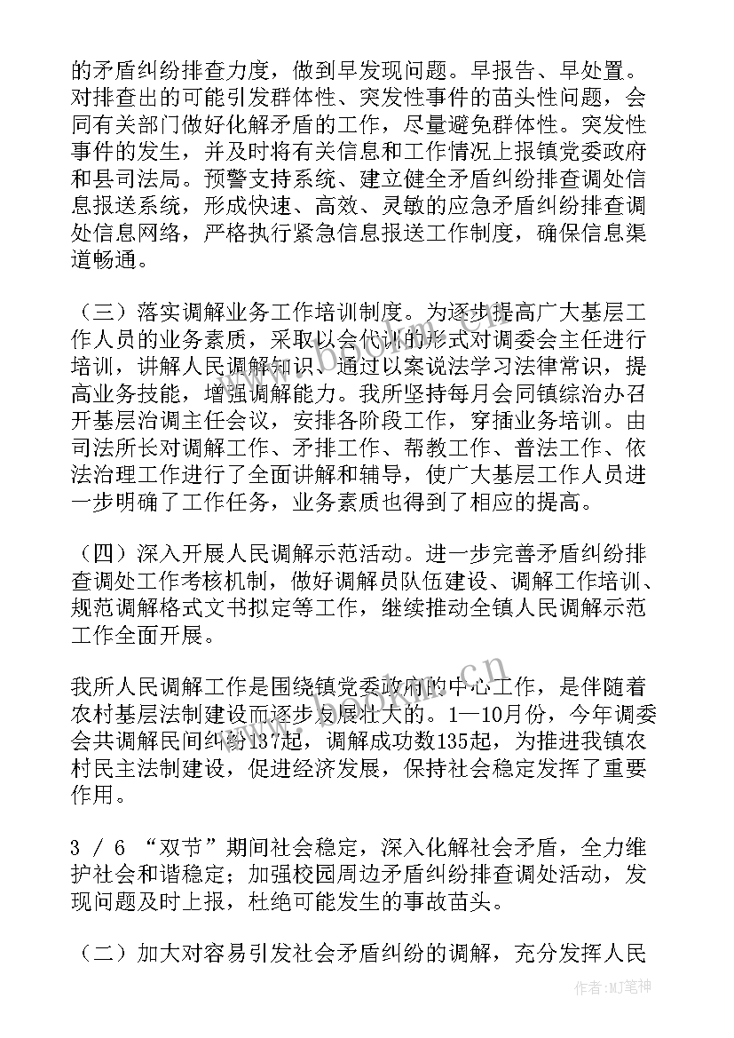 2023年社区调解工作总结 司法调解工作总结(优秀10篇)