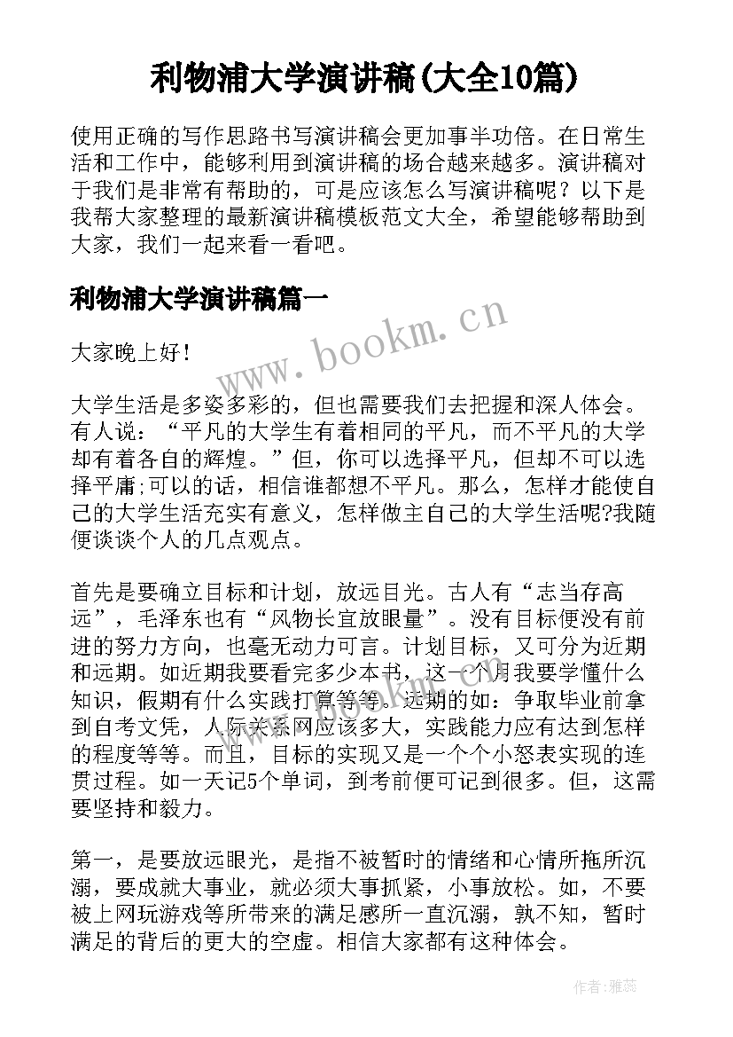 利物浦大学演讲稿(大全10篇)