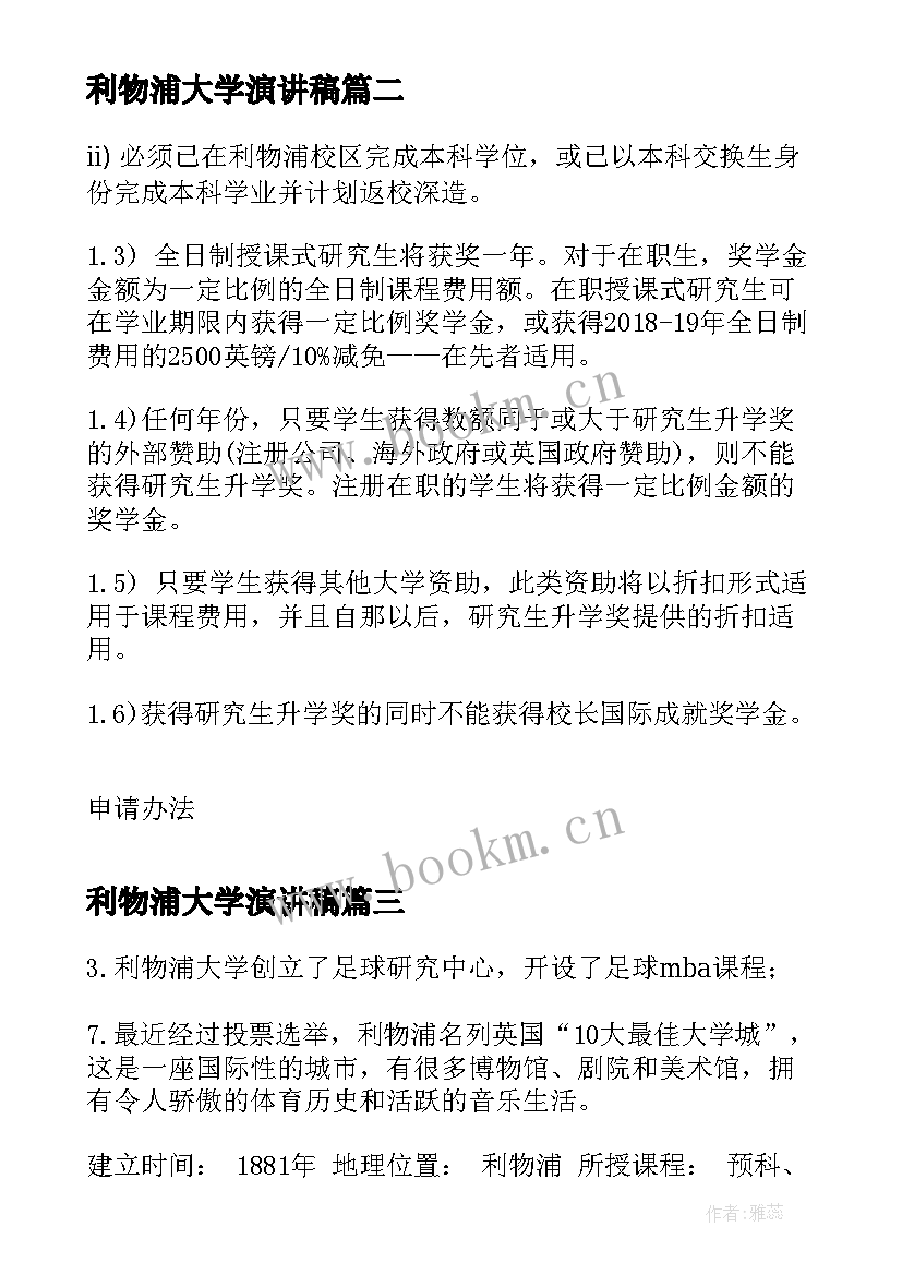 利物浦大学演讲稿(大全10篇)