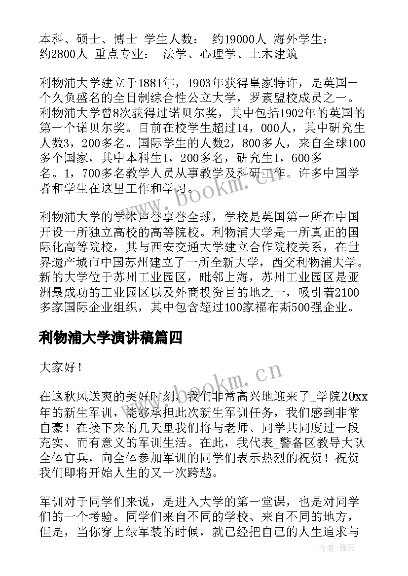 利物浦大学演讲稿(大全10篇)